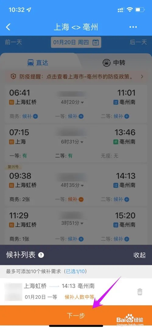 铁路12306如何候补购票