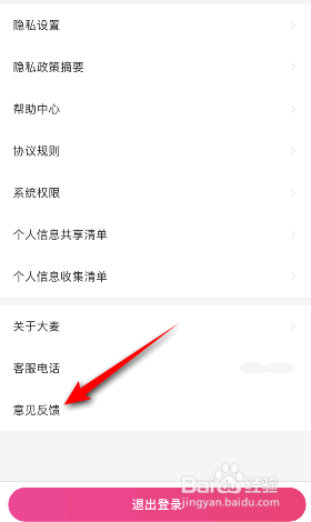 大麦怎么意见反馈