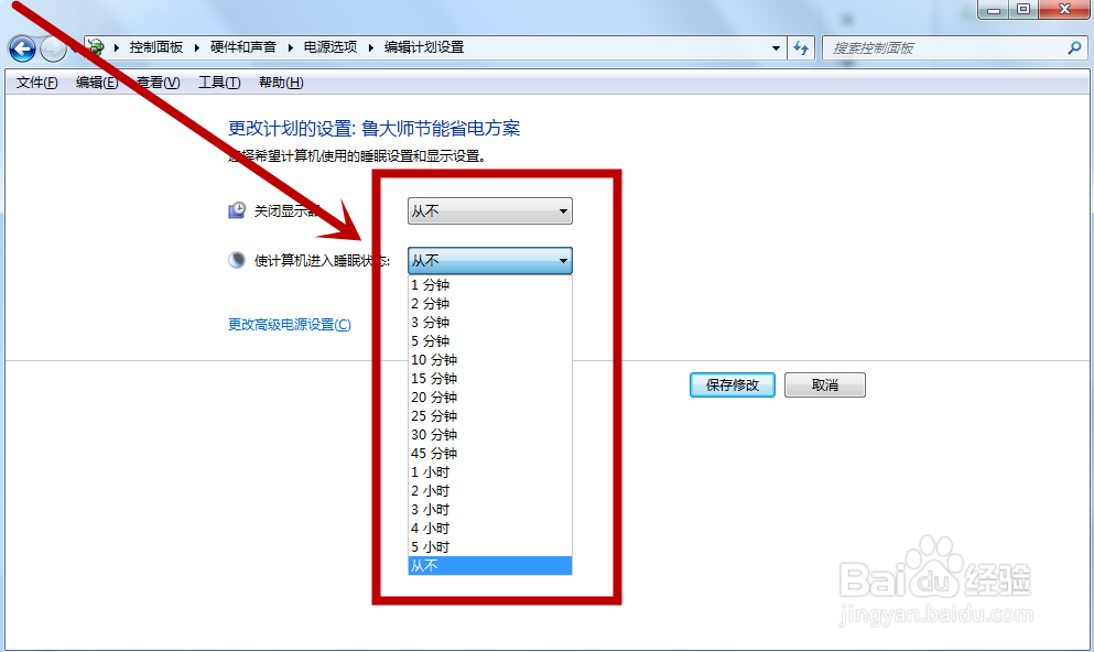 win7怎么更改计算机睡眠时间