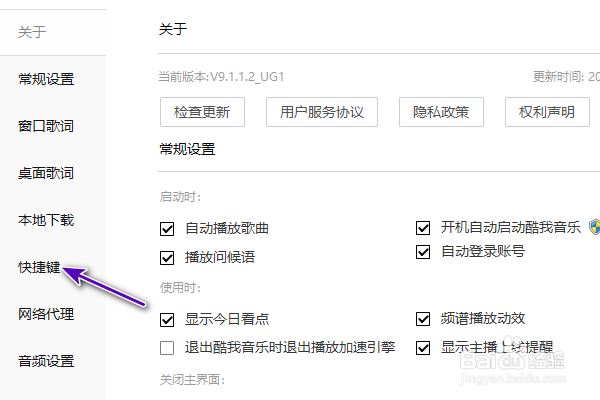 酷我音乐全局快捷键怎么启用