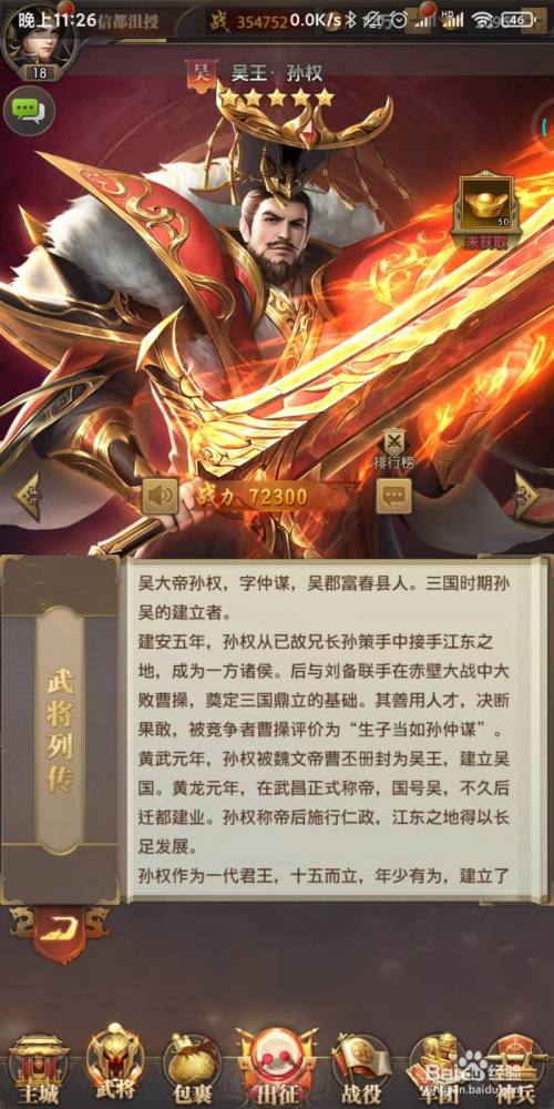 铁杆三国武将孙权介绍