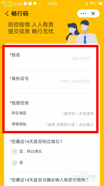 全国通用畅行码怎么申请