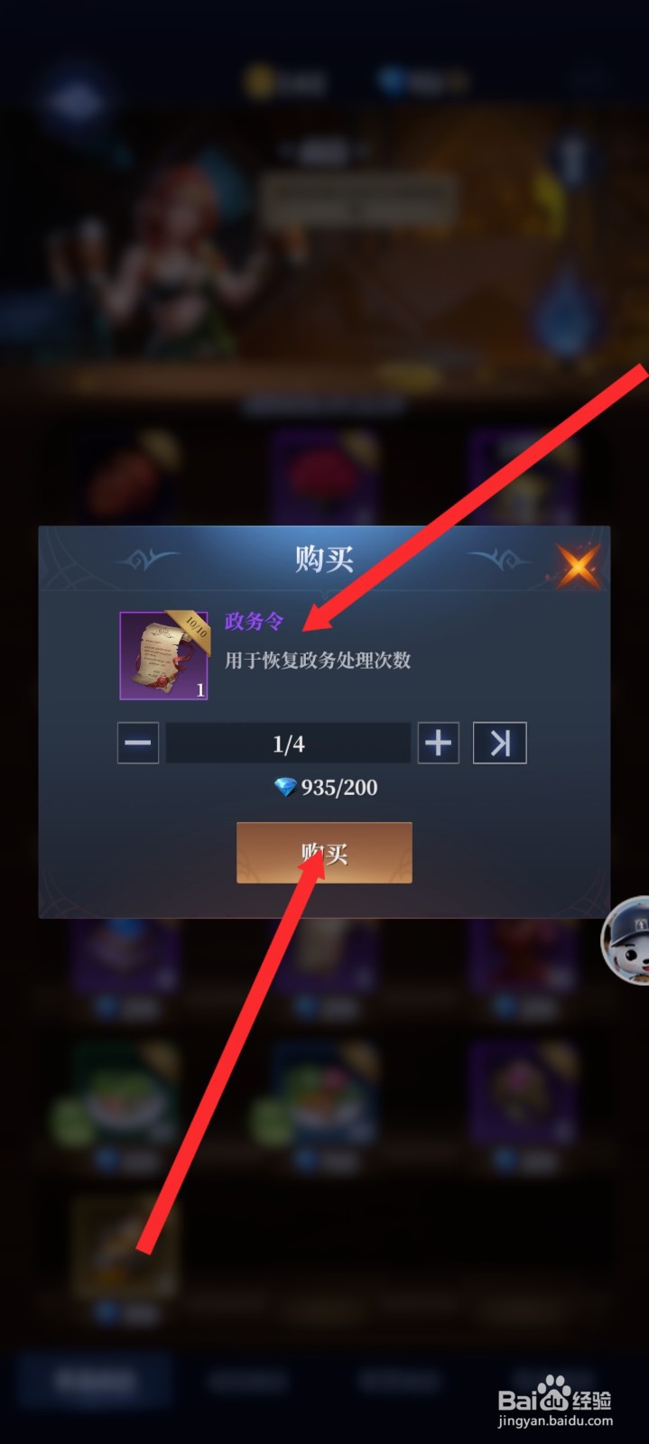 传承利萨斯英雄如何购买政务令