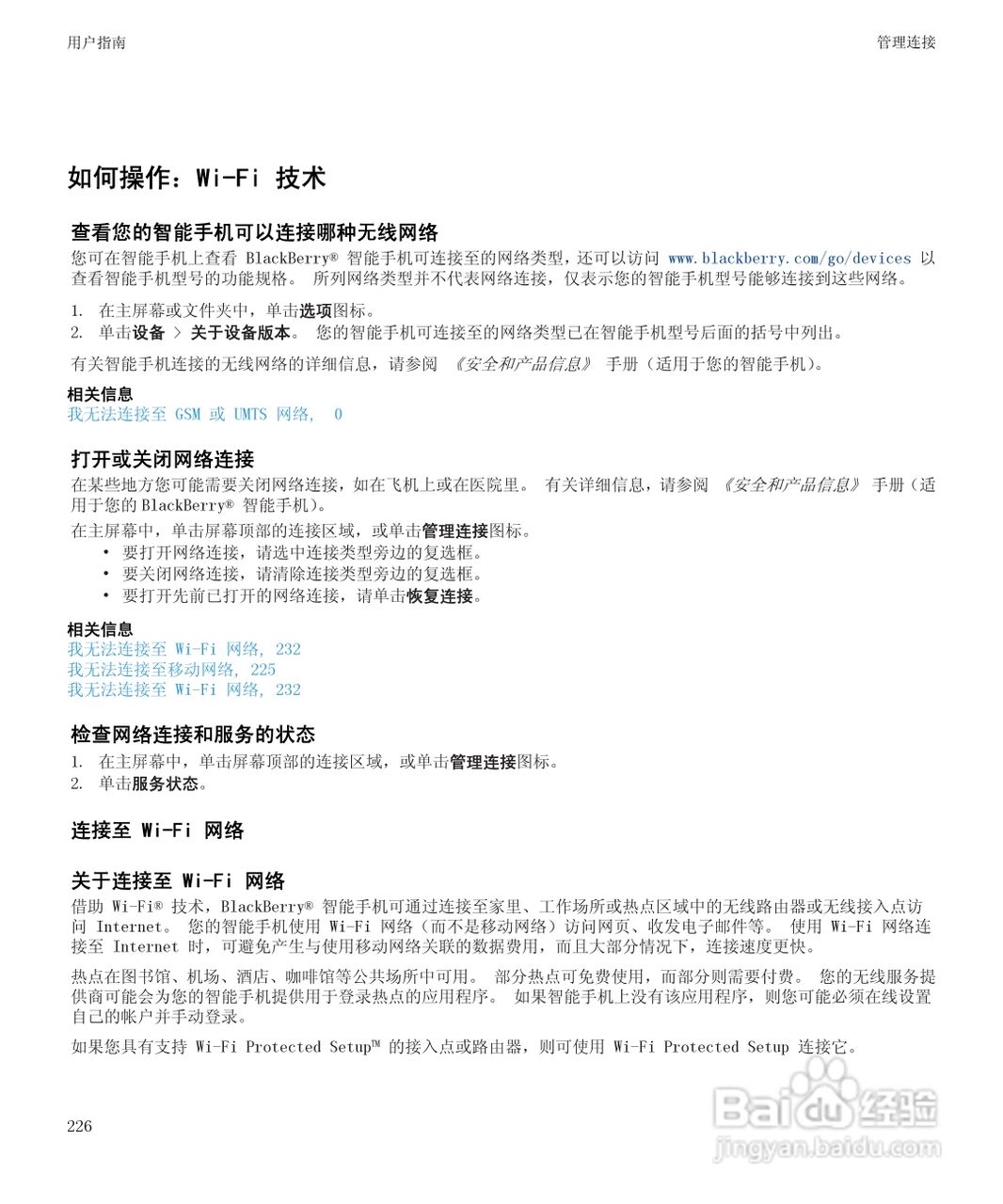黑莓Curve 9350手机使用说明书:[23]