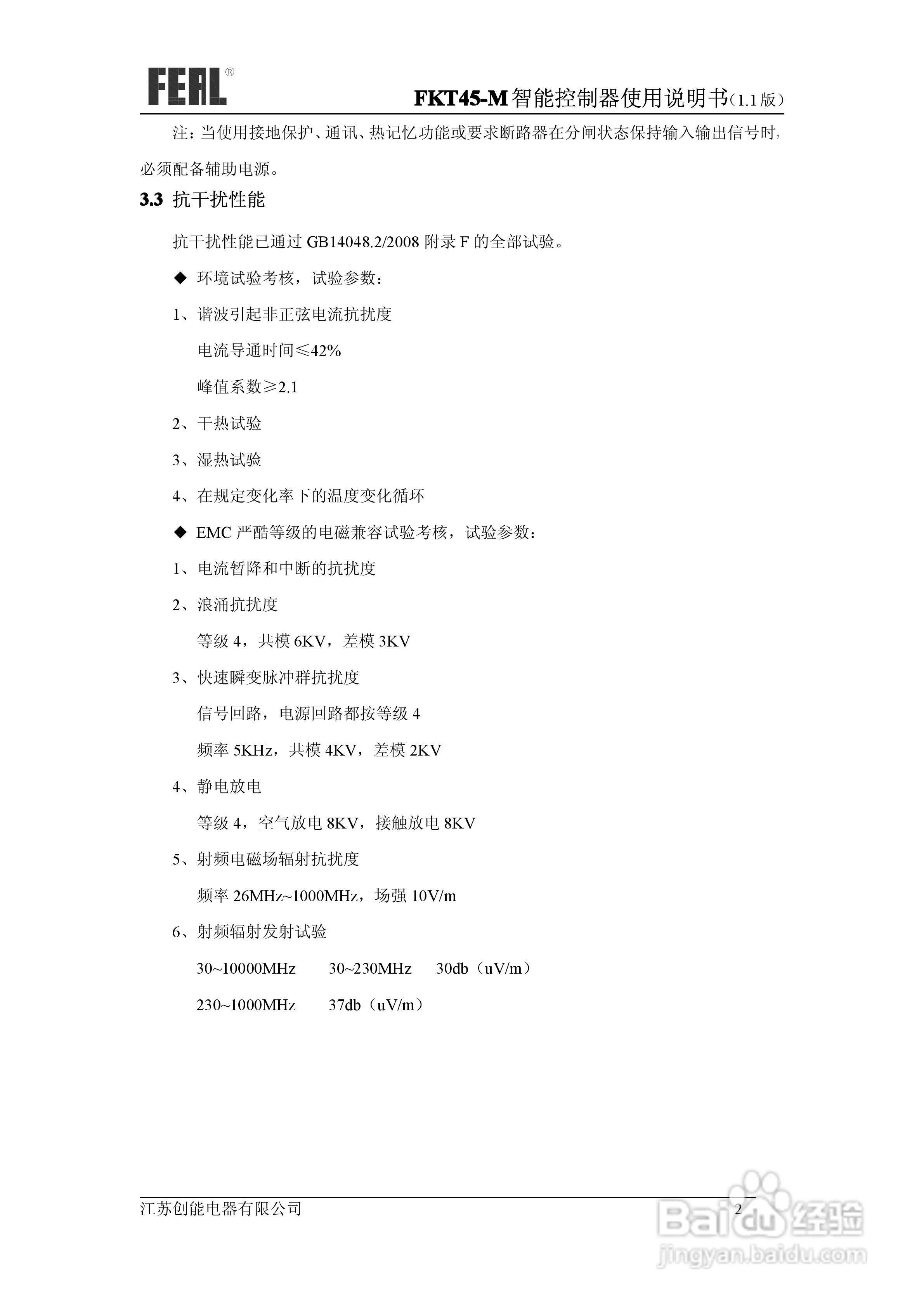 FKT45M系列控制器使用说明书1.1:[1]