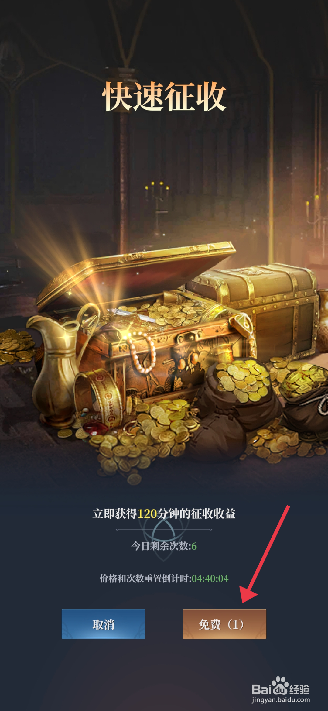 利萨斯英雄【快速领取征收资源】的方法