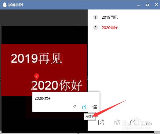 如何用QQ快速识别图片中的文字？