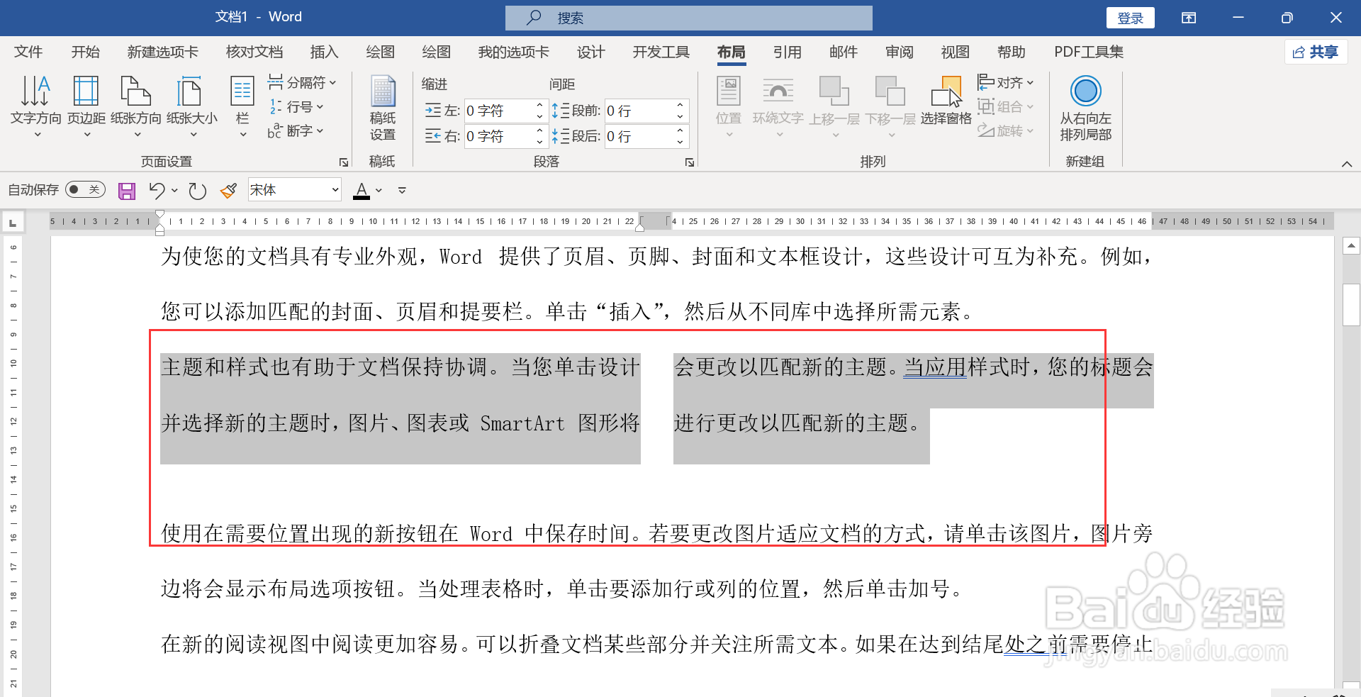 WORD第三段分为两栏
