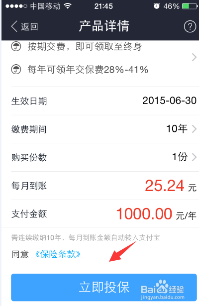 支付宝养老保险怎么样，支付宝养老保险购买教程