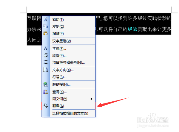 Word2003如何把中文翻译为英文