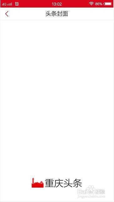 重庆头条app在哪里查看头条封面图片?