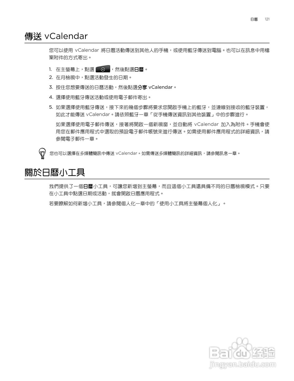 多普达HTC Aria A6380手机使用说明书:[13]