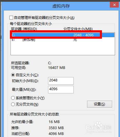 win7如何增加虚拟内存?win7如何增加虚拟内存