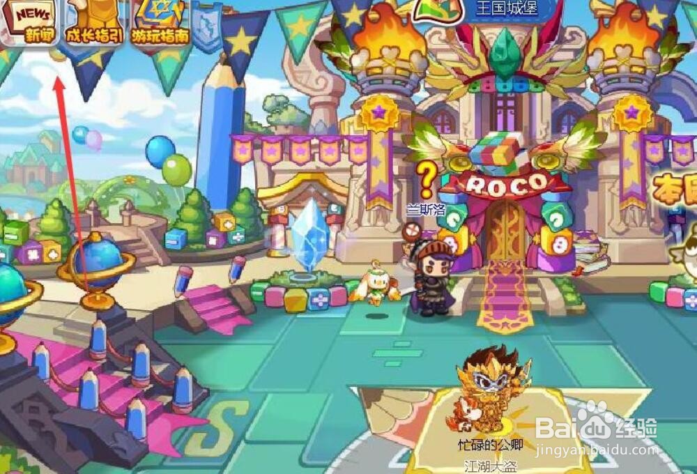 洛克王国里奥的新装攻略