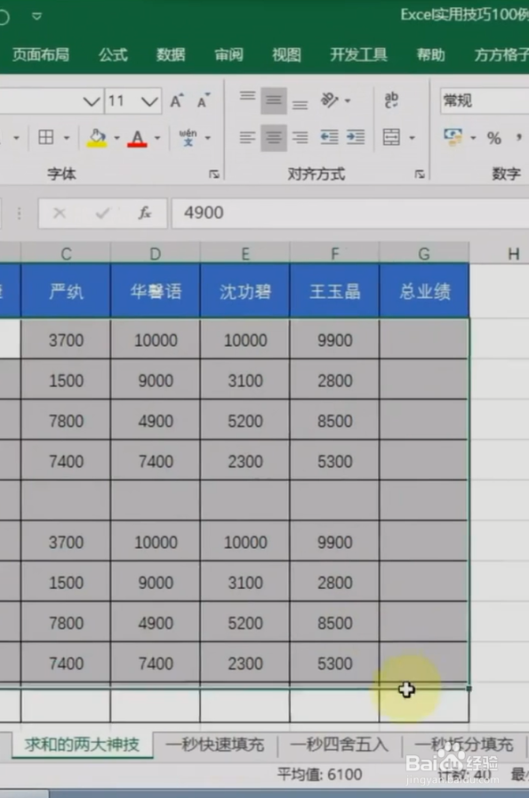 Excel两个求和技巧