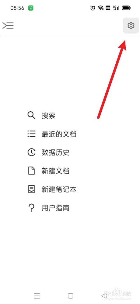 《思源笔记》退出应用怎么操作