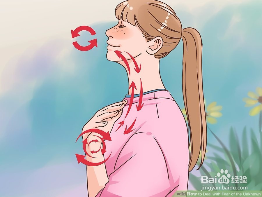 如何处理对未知事物的恐惧