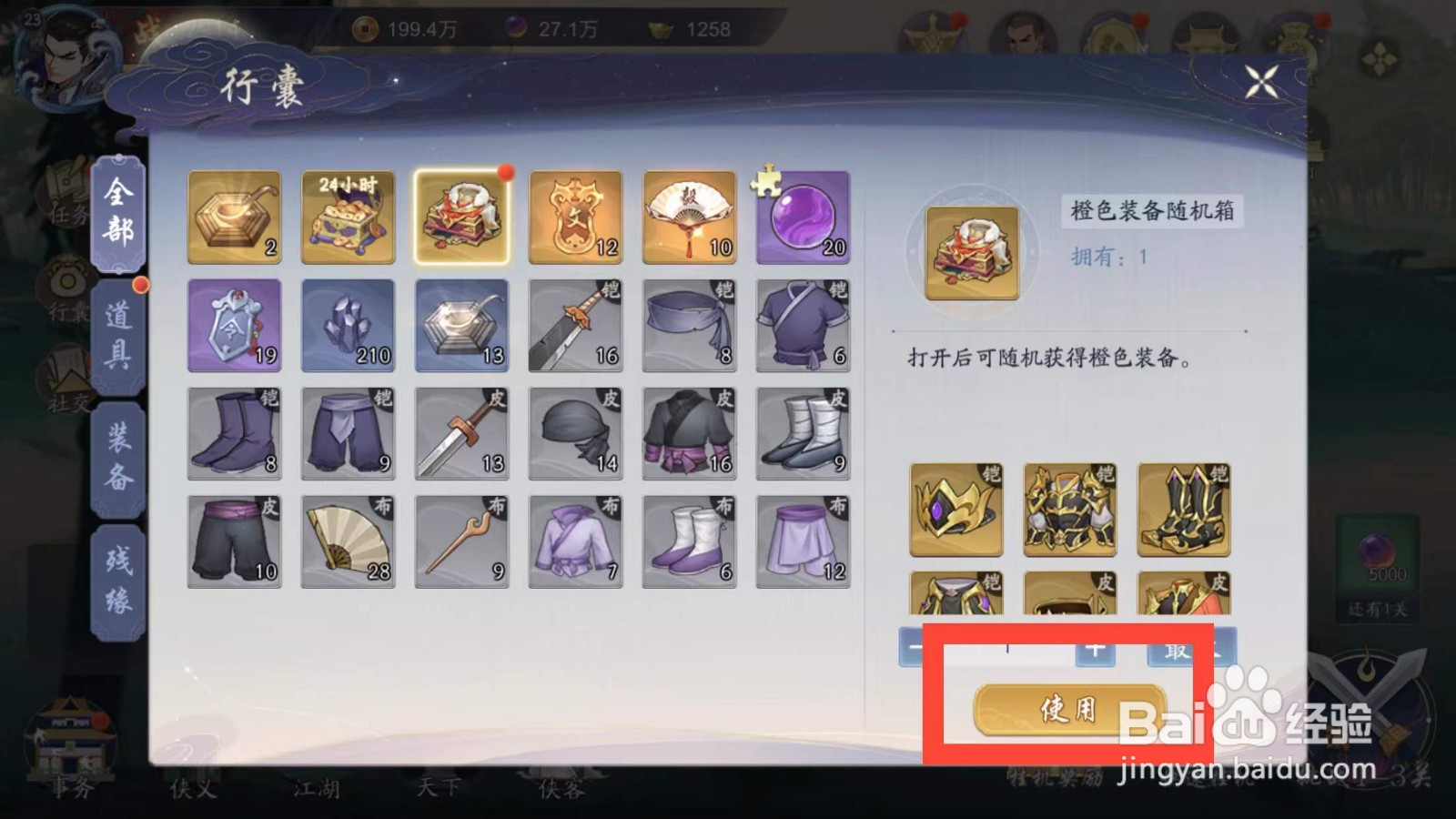 武林闲侠如何获得游荡四方的服装