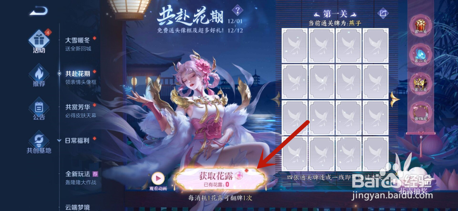 王者荣耀怎么获得花露