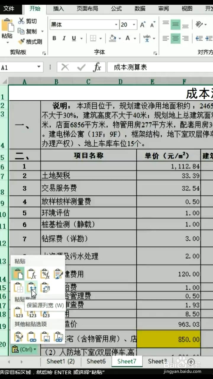 如何正确复制粘贴表格