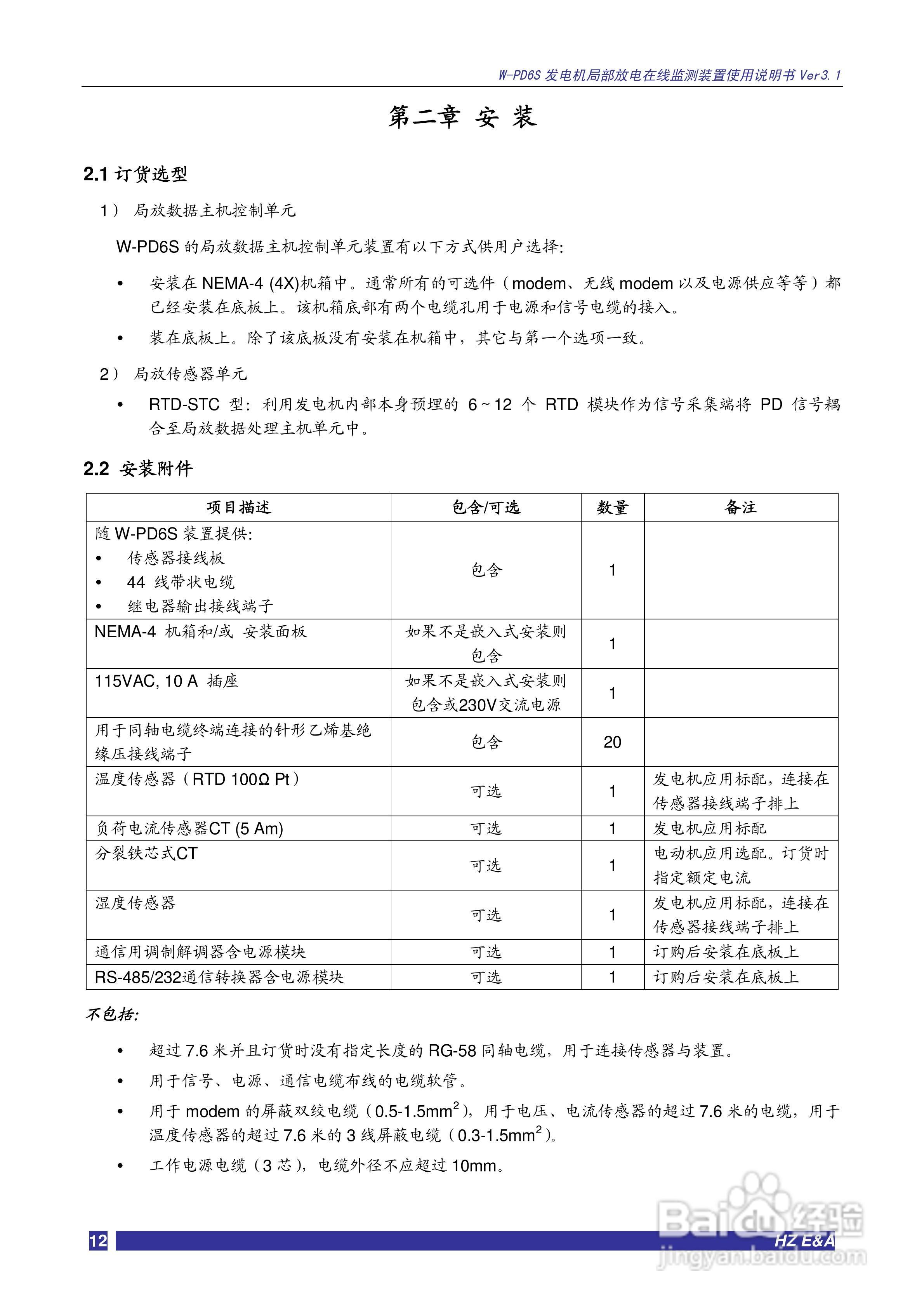 W-PD6S发电机局部放电在线监测装置说明书V3.3:[2]