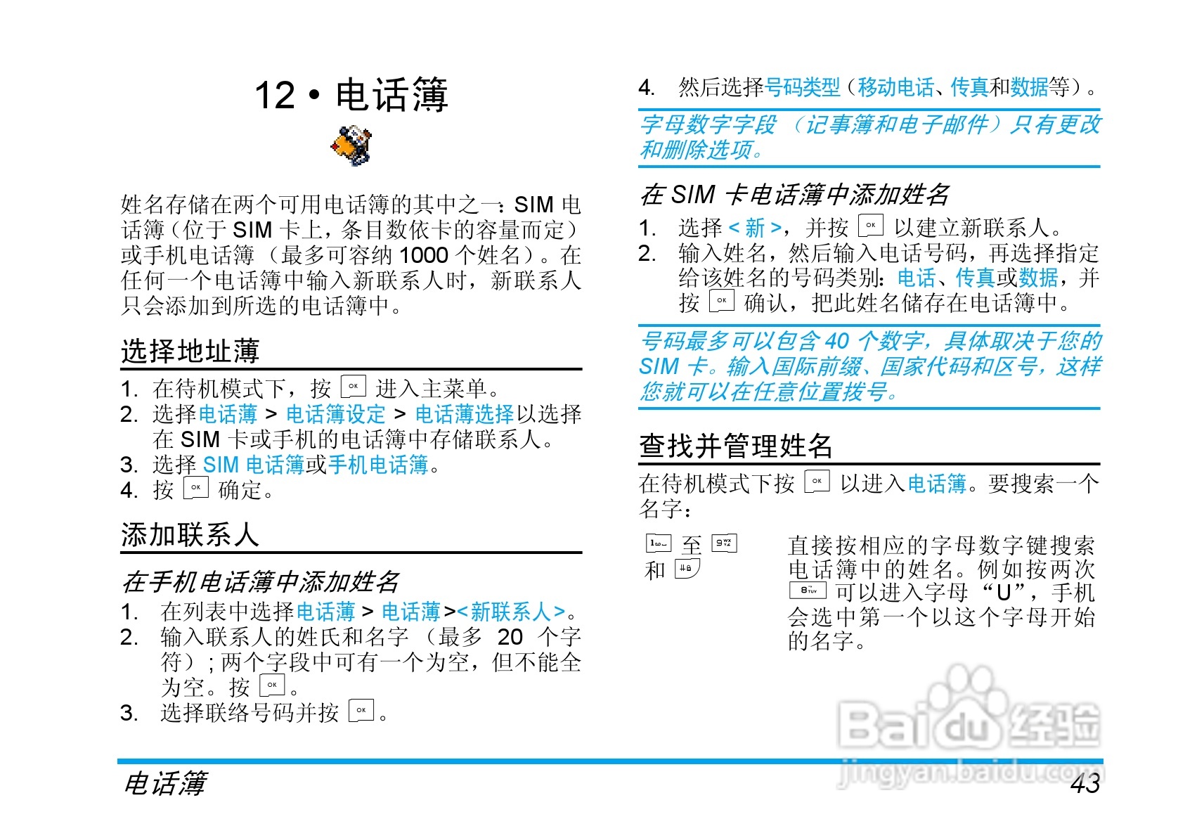 Philip飞利浦ct1898手机说明书:[5]
