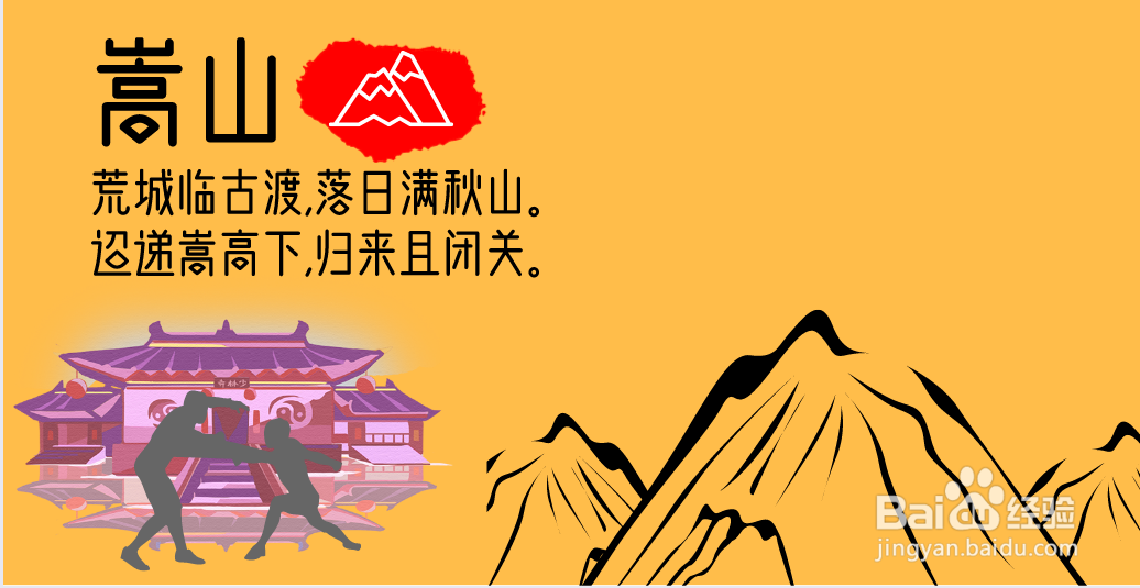 嵩山文化手抄报图片