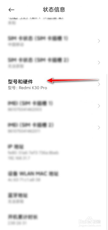 小米手机序列号怎么查看