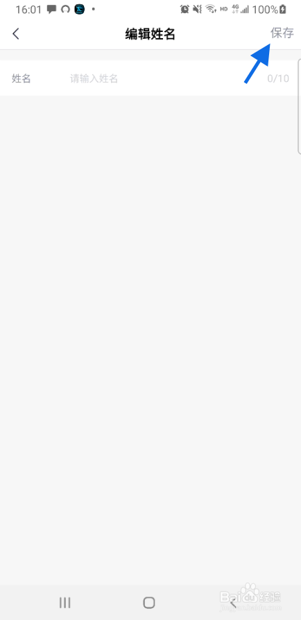 永达汽车账号姓名如何修改