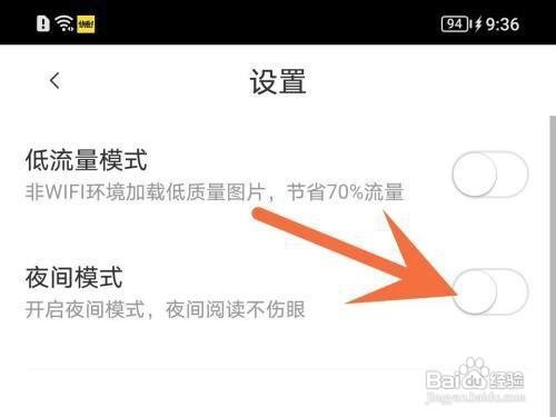 快看设置夜间模式