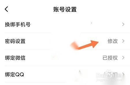 《快数》密码修改方法