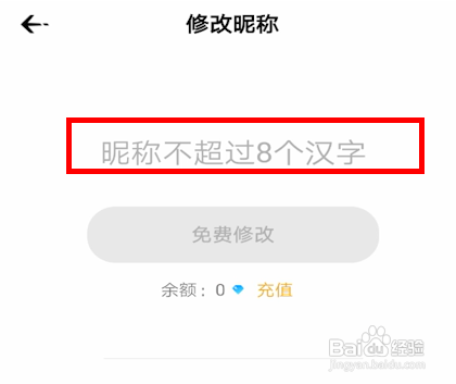 企鹅电竞修改昵称怎么做