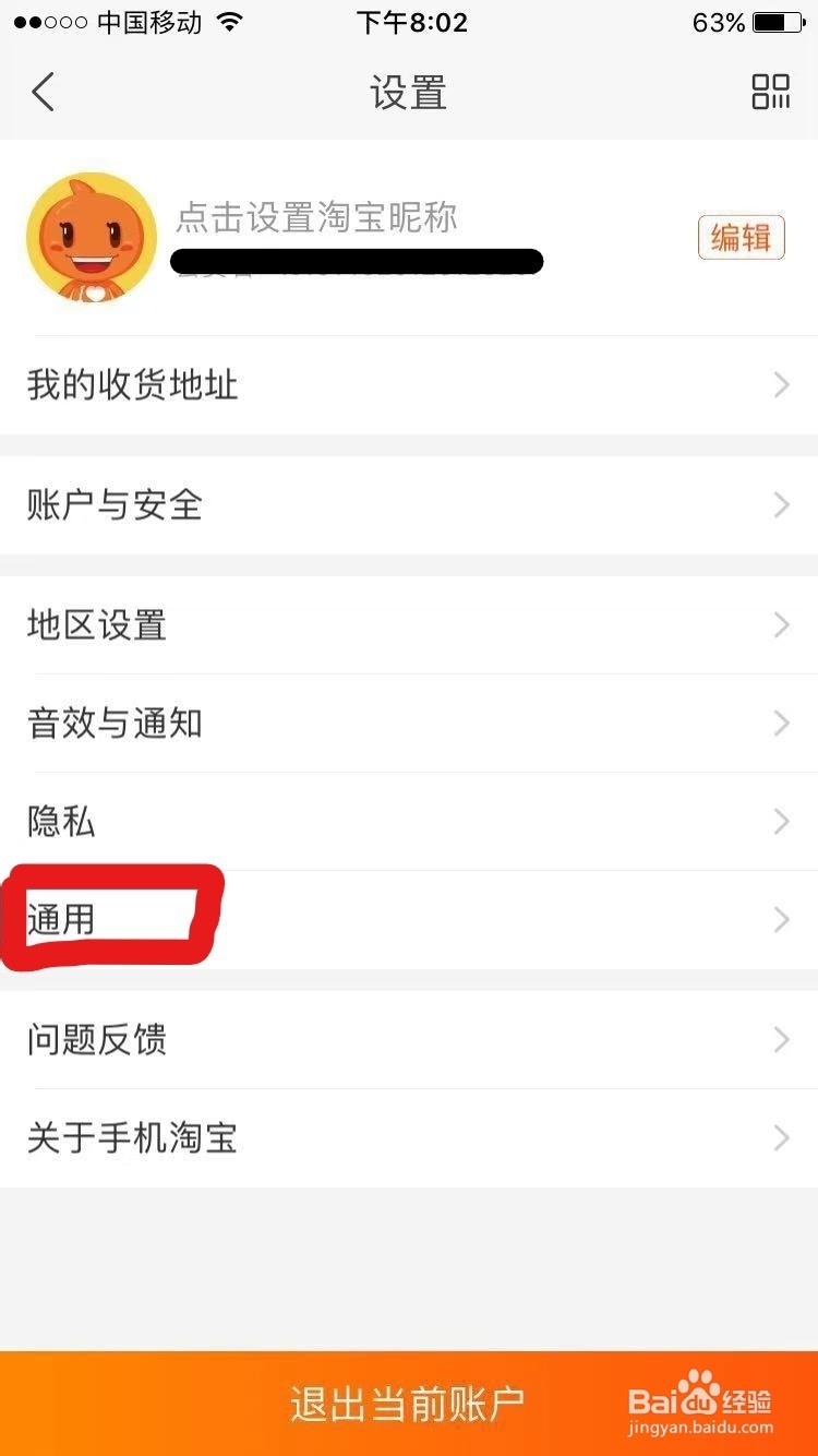 苹果手机怎么清除缓存
