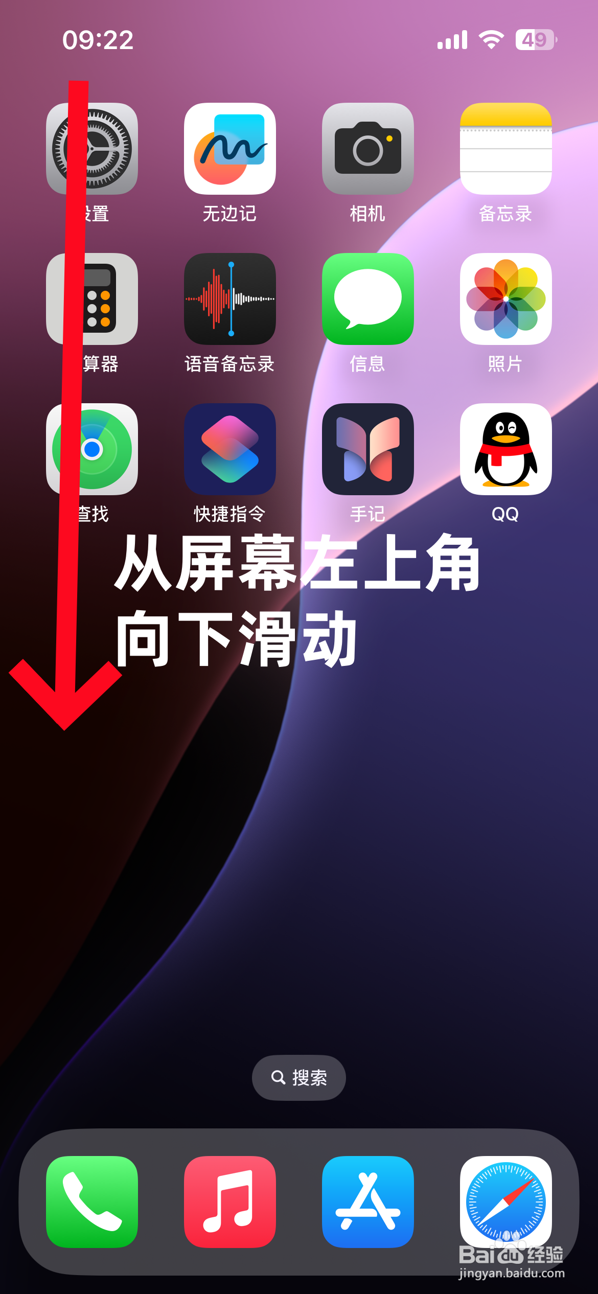 苹果手机怎么删除设置的墙纸