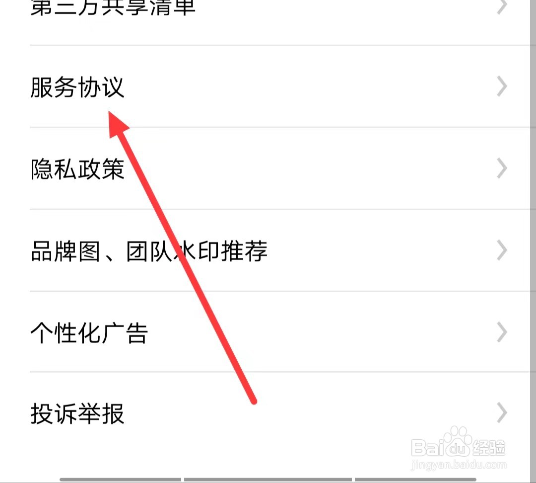 在哪查看今日水印相机的【服务协议】