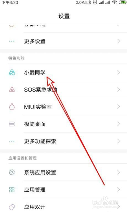 Miui12如何修改小爱同学的语音音色