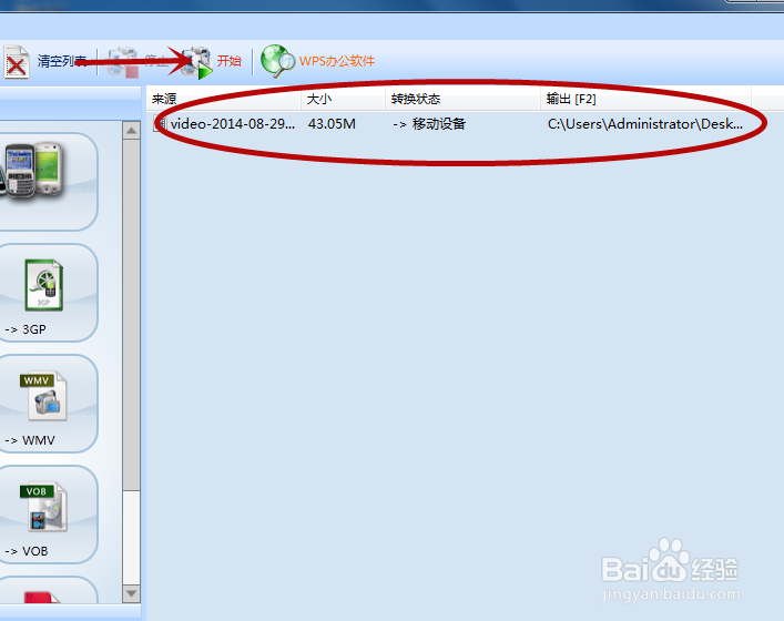 视频如何格式化