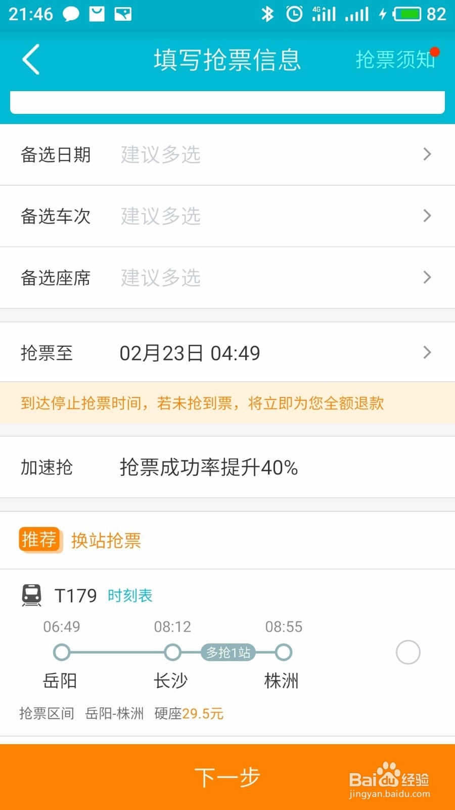 怎么过年在网上抢火车票高铁票