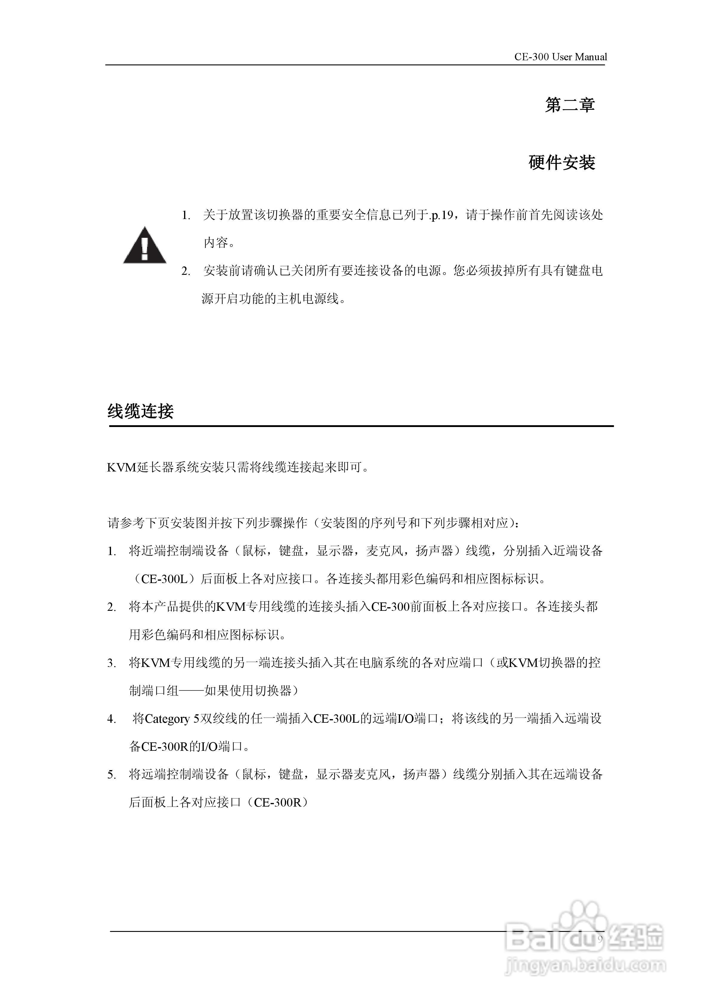 aten CE-300 KVM切换器用户手册:[2]