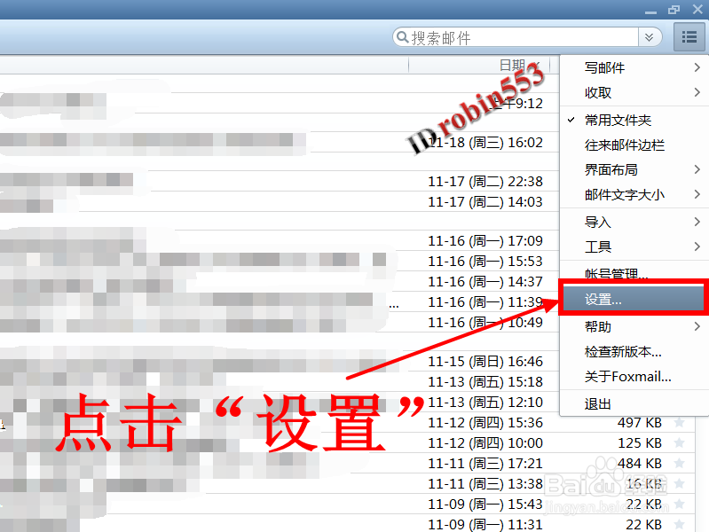 Foxmail怎么设置自动收邮件的时间间隔