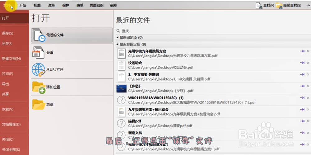 小技巧!如何删除PDF中的页眉页脚?