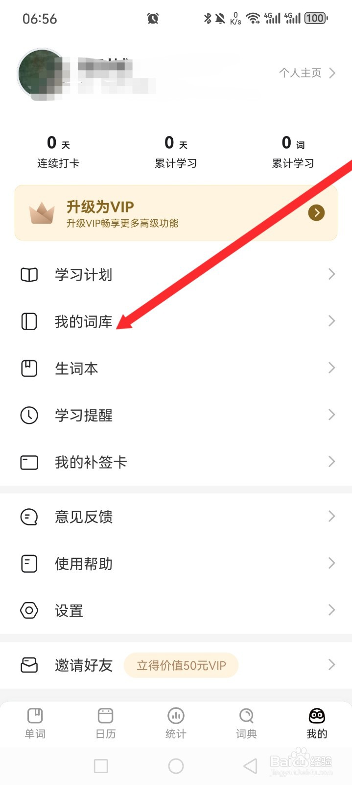 疯狂背单词如何添加词库