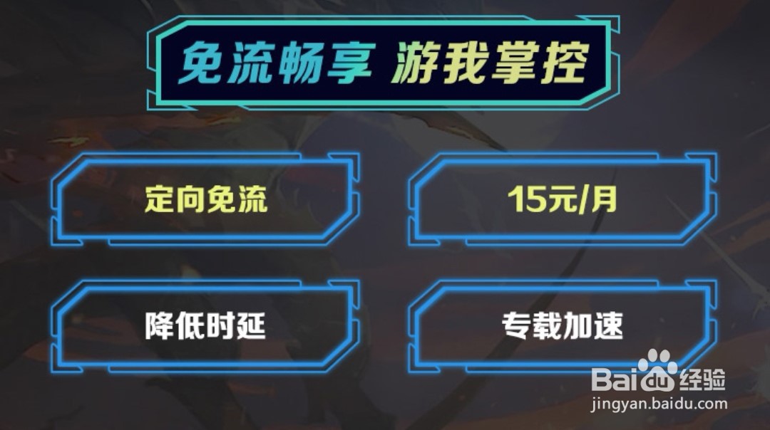 联通用户如何订购游戏加速宝