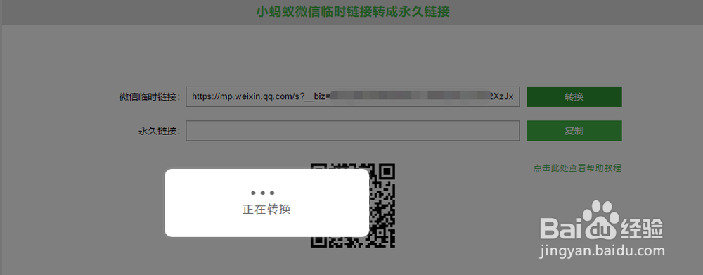 怎样获得微信文章的永久链接