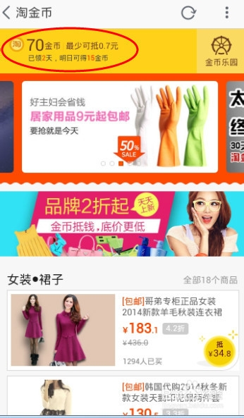 手机淘宝如何获取淘金币及如何使用淘金币
