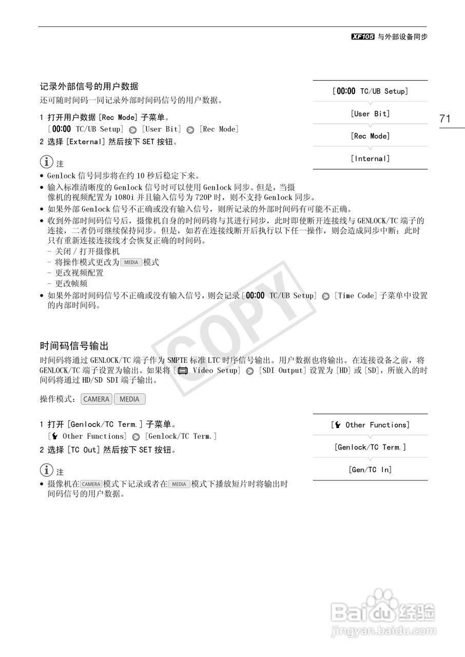 佳能XF100数码摄像机使用说明书:[8]