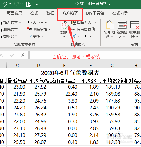 Excel如何实现聚光灯效果
