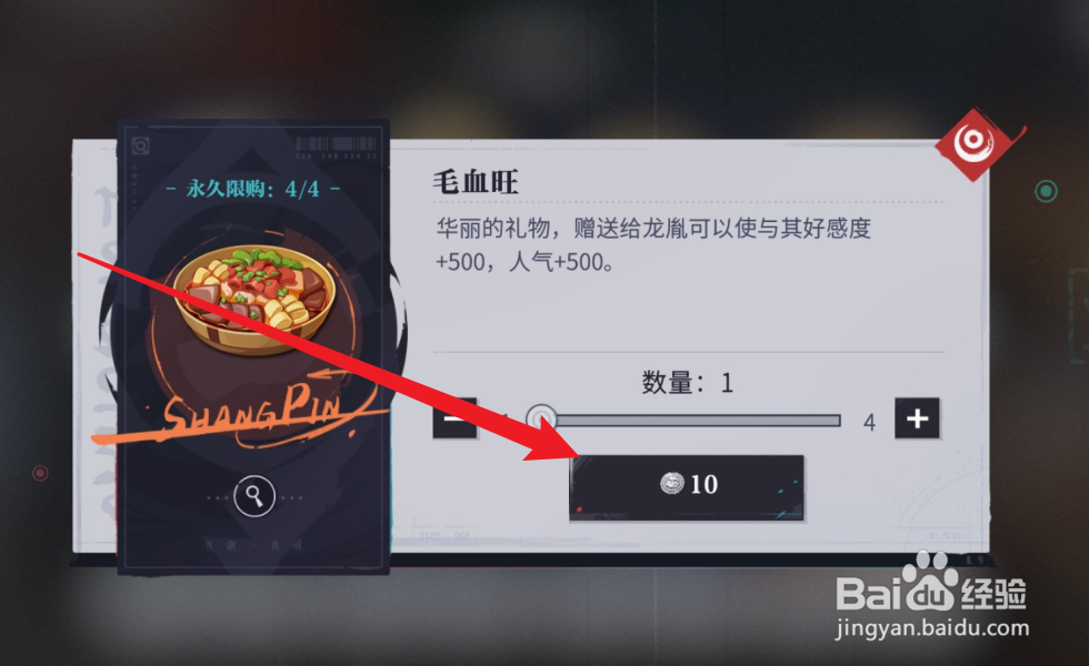 归龙潮怎么获得毛血旺