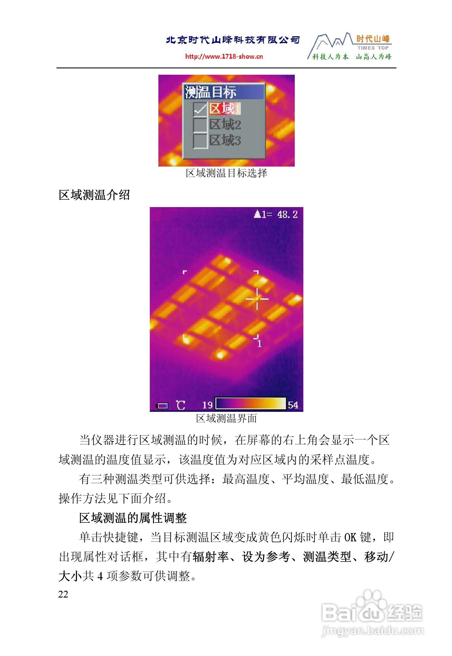 TI160TI384红外热像仪操作说明书:[3]