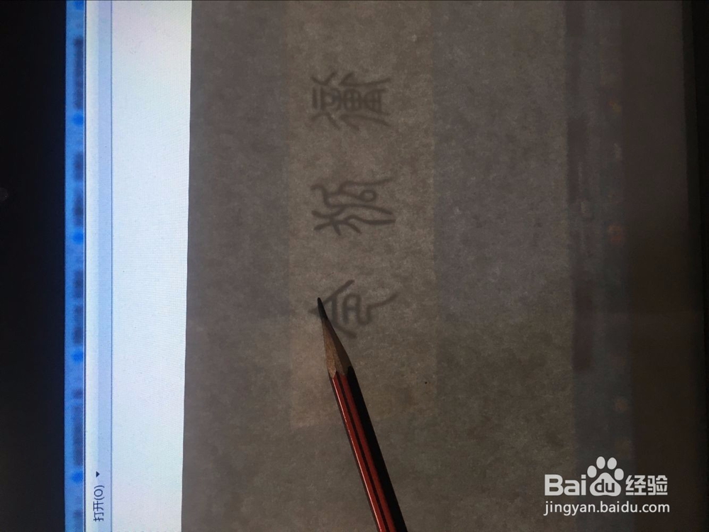 如何用小篆写自己名字